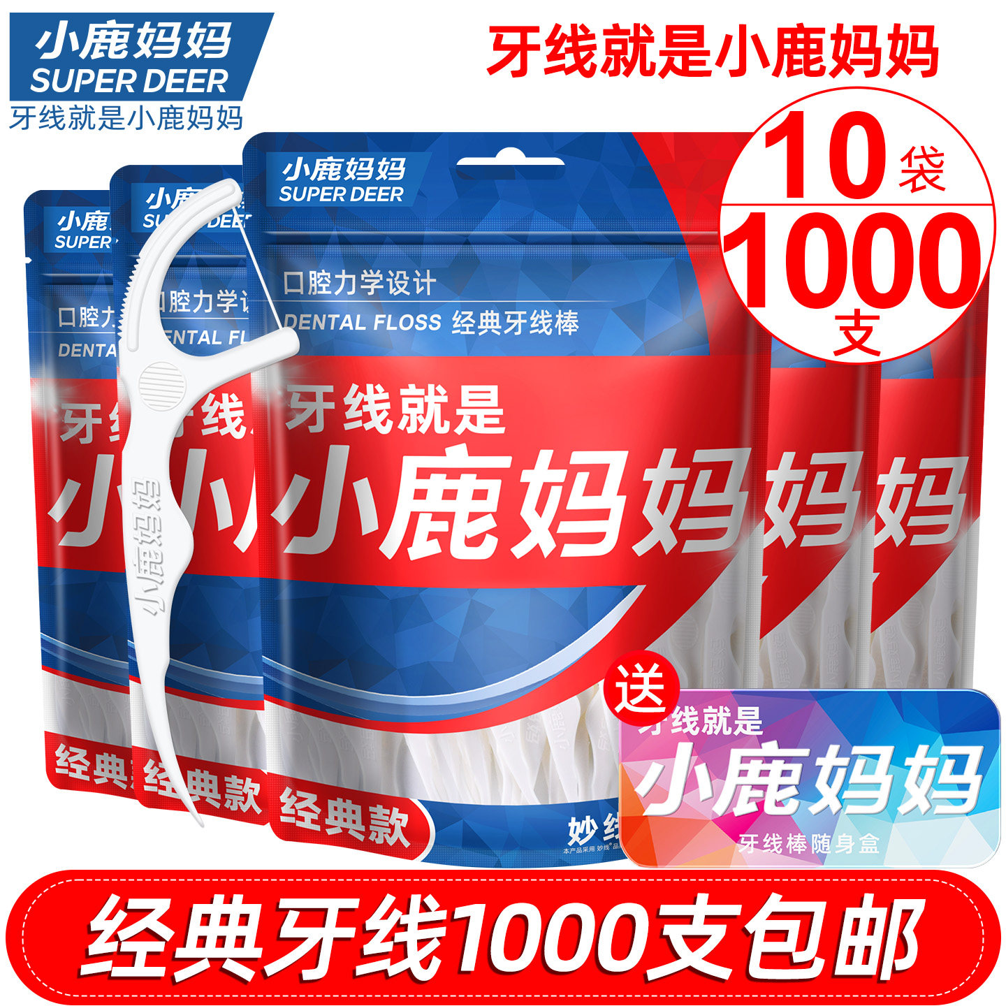 小鹿妈妈个护超细家庭装牙线牙签家用力学护理剔牙神器1000支包邮