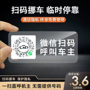 挪车二维码汽车停车号码牌车用扫码临时停靠移车电话牌车载隐私码