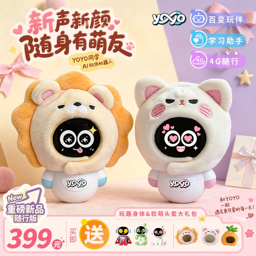 YOYO同学AI智能机器人豆包玩具情感陪伴对话故事机小智迷你宠物