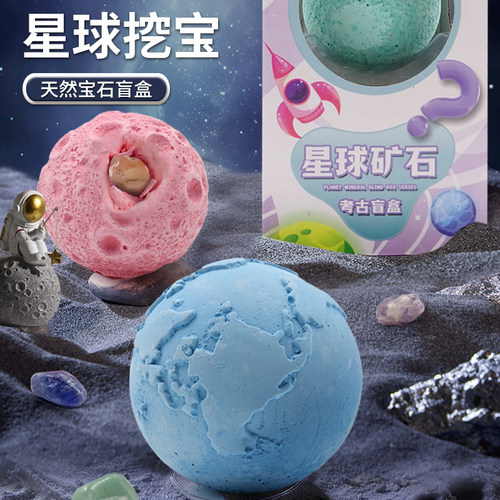 挖宝石盲盒男孩考古挖掘儿童女孩玩具寻宝石膏砸矿敲星球挖宝藏