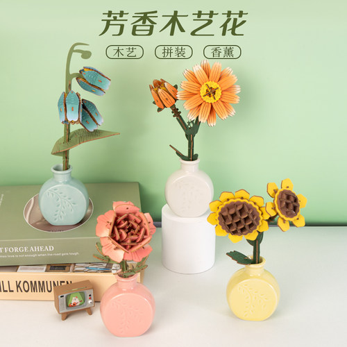 益智星木艺拼装香薰花桌面摆件
