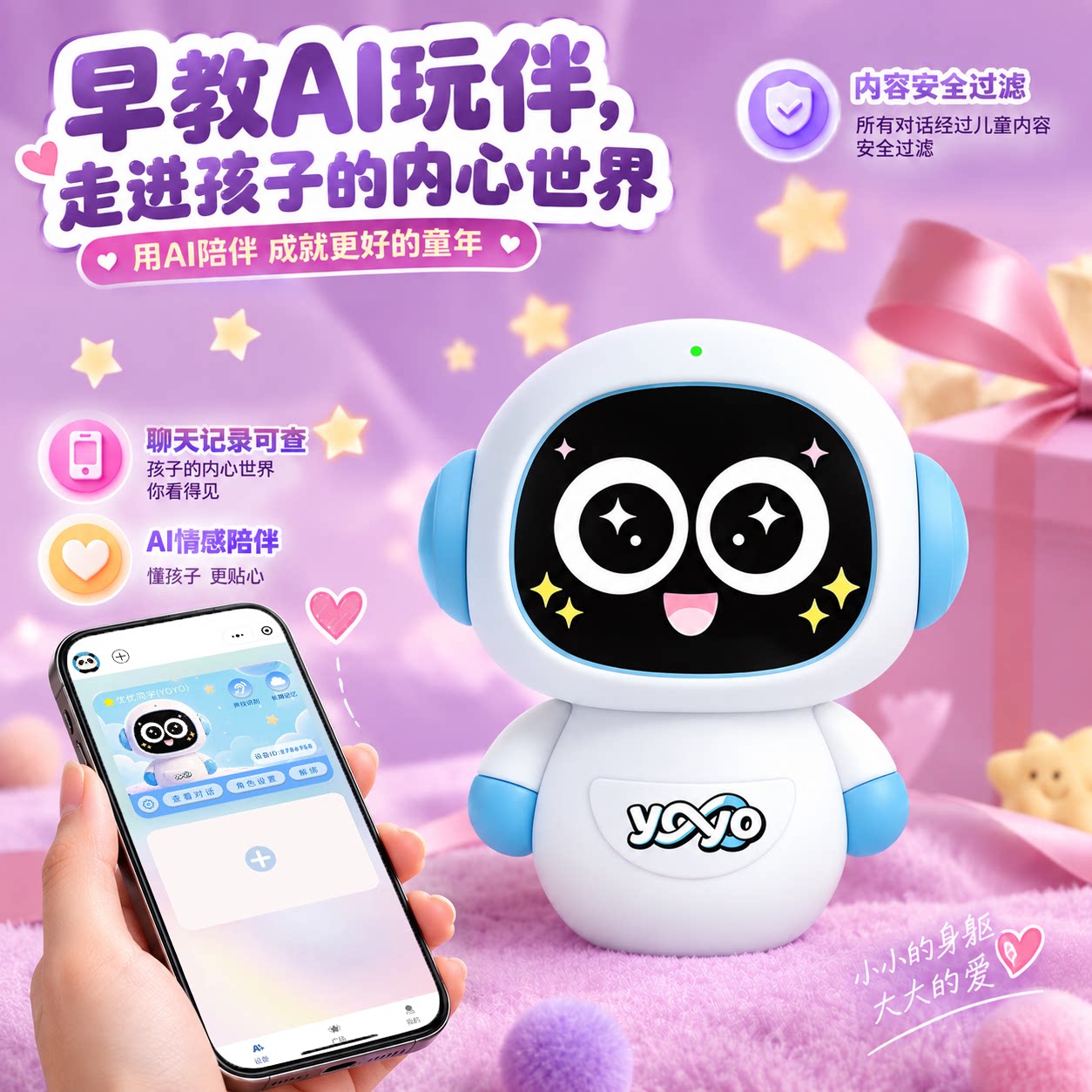 YOYO同学AI智能机器人豆包玩具情感陪伴对话故事机小智迷你宠物