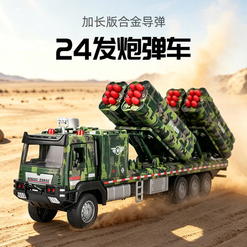 2026新款儿童玩具合金24连发炮弹军事运输车男孩仿真模型生日礼物