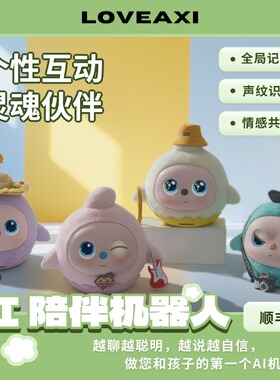 lovipeer豆包ai陪伴机器人deepseek人工智能聊天对话儿童毛绒玩具