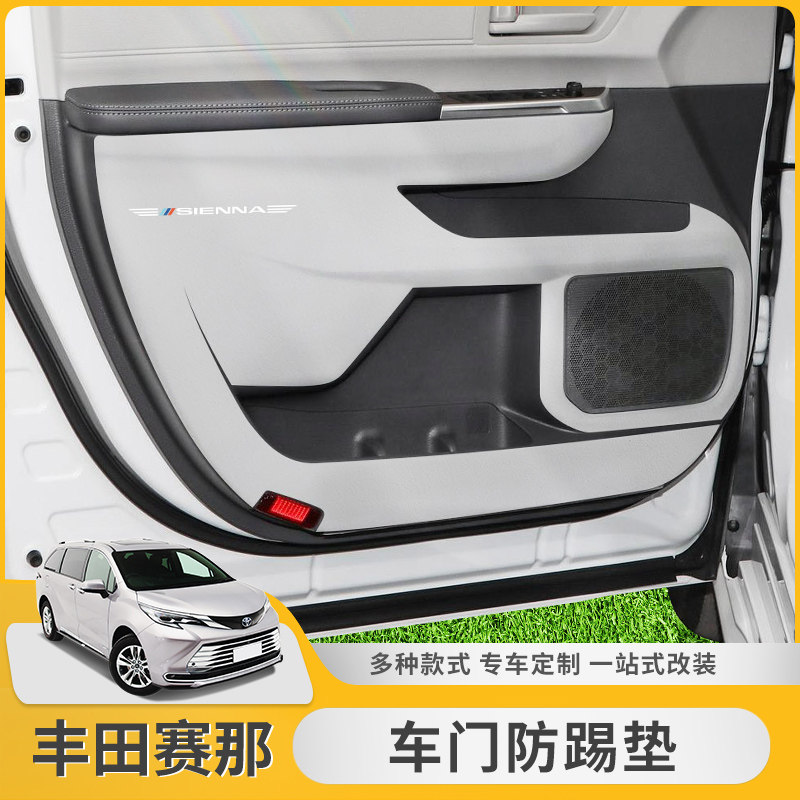 丰田赛那车门防踢垫门槛条保护贴