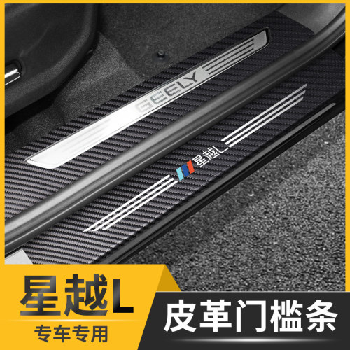 吉利星越L门槛条保护贴内饰防护