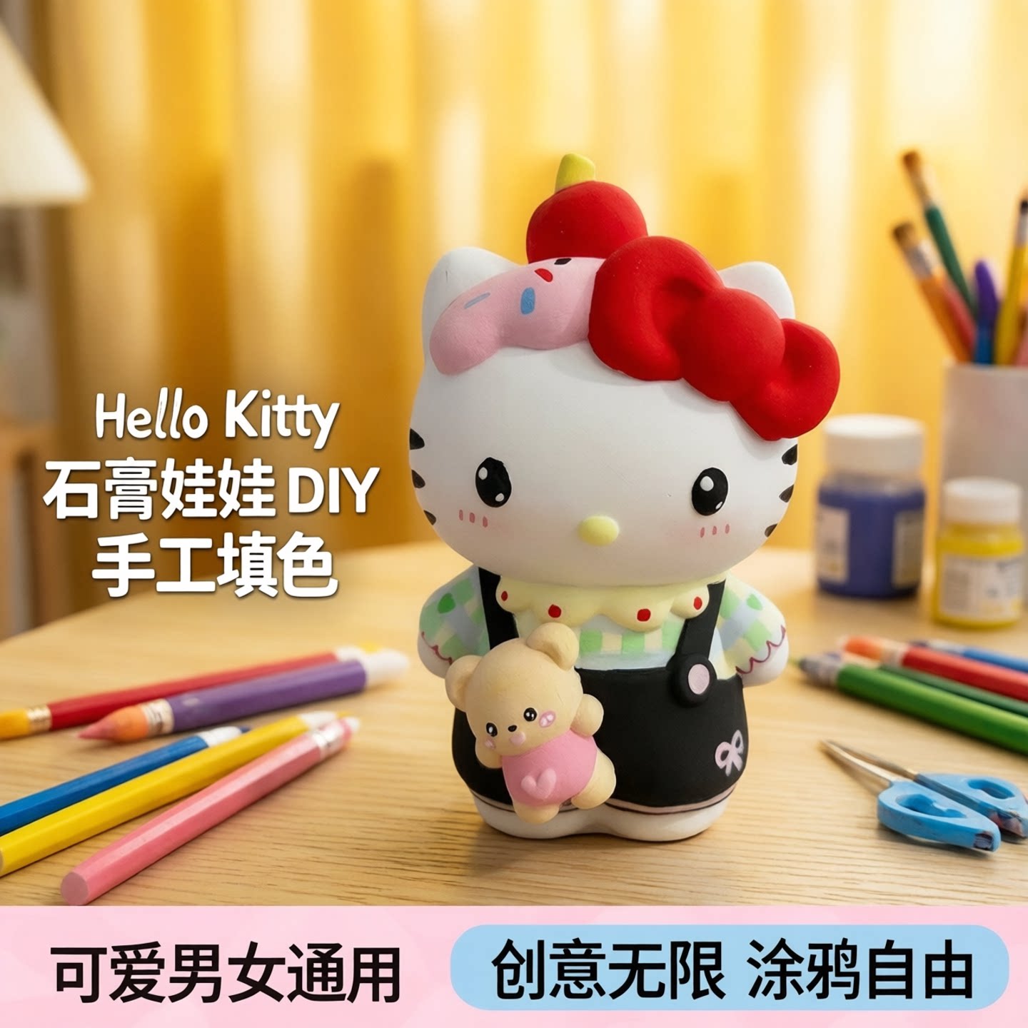 HelloKitty石膏娃娃白模填色手工DIY可爱男女通用