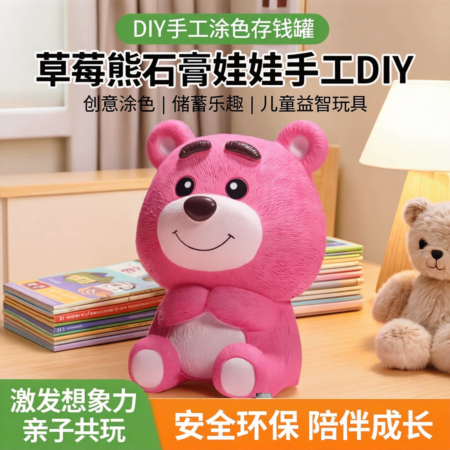 DIY草莓熊石膏白坯涂色存钱罐