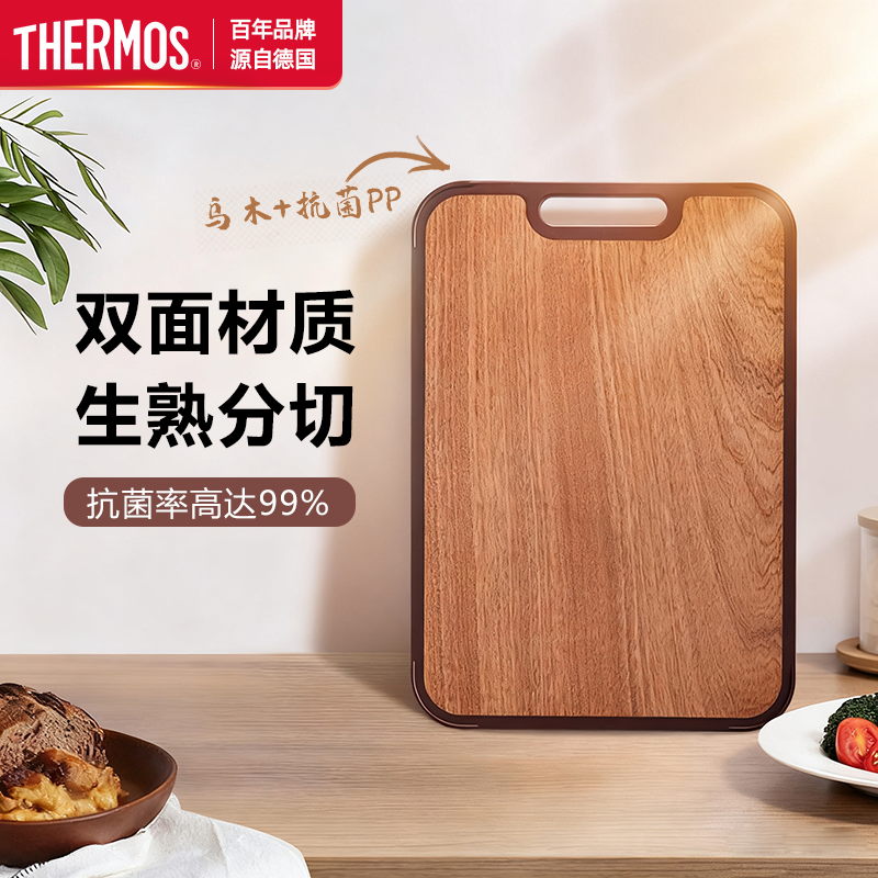 膳魔师乌檀木+PP双面抗菌菜板