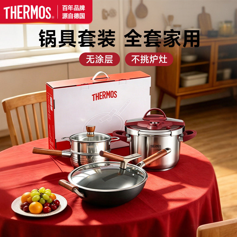 膳魔师炒锅压力锅奶锅组合三件套