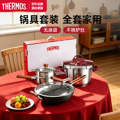 膳魔师炒锅压力锅奶锅组合三件套