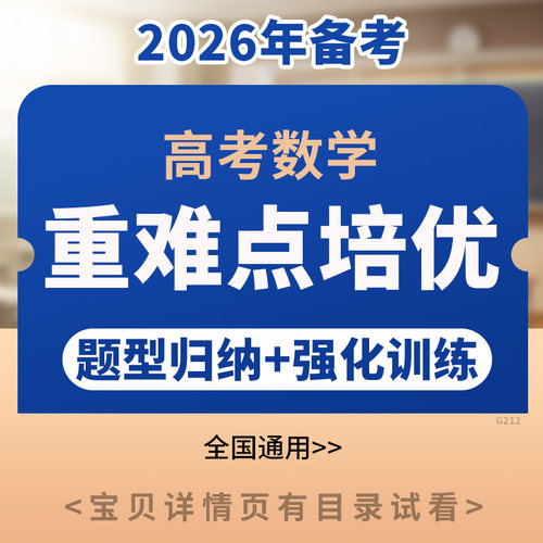 备考2027年新高考数学重难点培优讲义题型归纳强化训练电子版资料