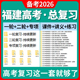 2026福建省高三高考总复习一轮二轮专项复习讲义PPT课件练习题试卷真题语文数学英语物理化学生物政治历史地理复习资料电子版