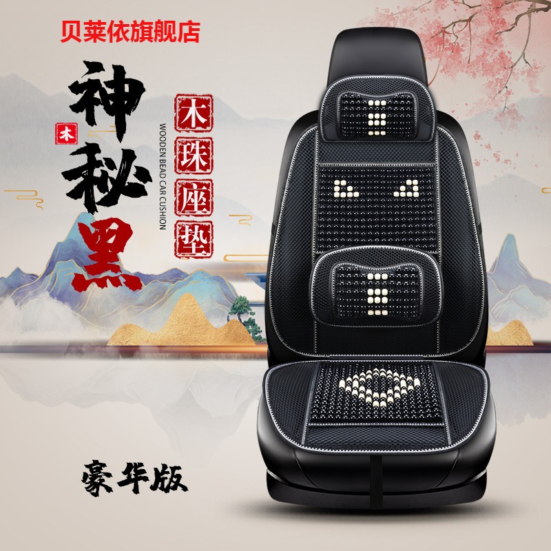 五菱星辰蔚来ES6/EC6/ET7/ES8汽车坐垫夏季专用木珠垫单片后排座