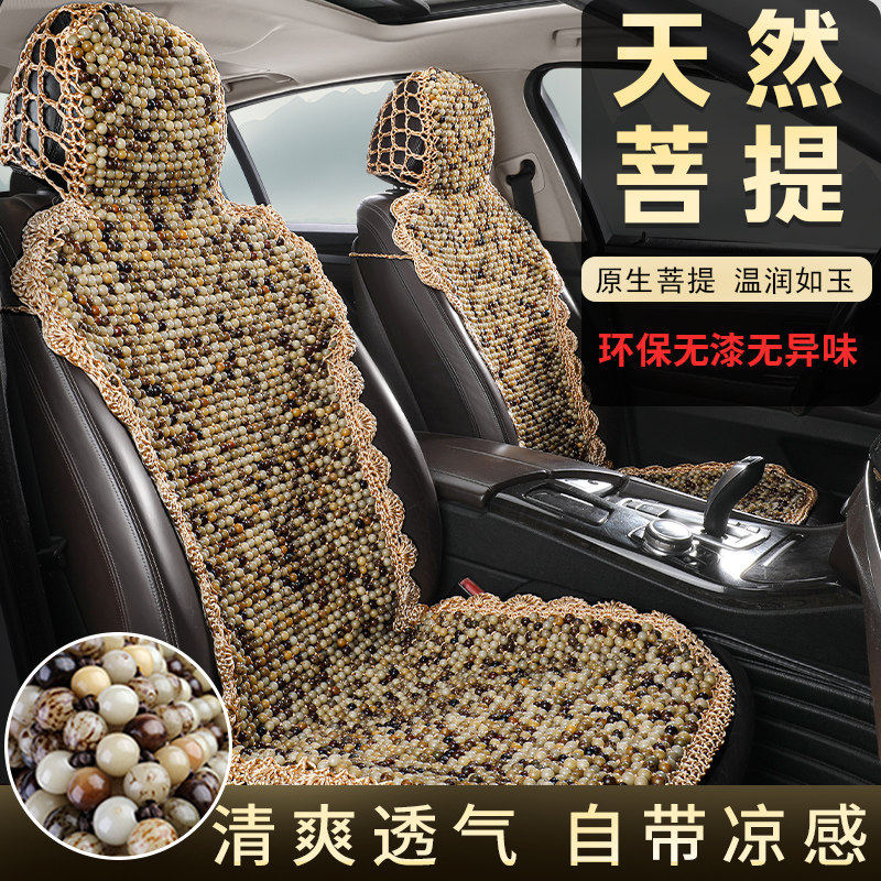 车用长条夏季单片排木珠汽车坐垫座垫菩提子前三件套凉席夏天后排