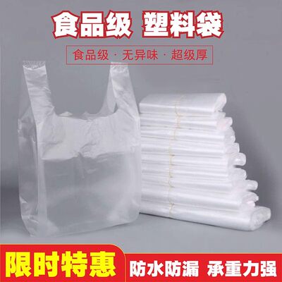 白色食品塑料袋透明袋