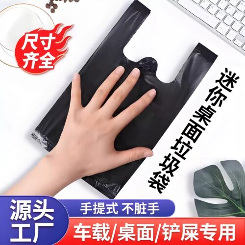 黑色迷你车载桌面便捷垃圾袋