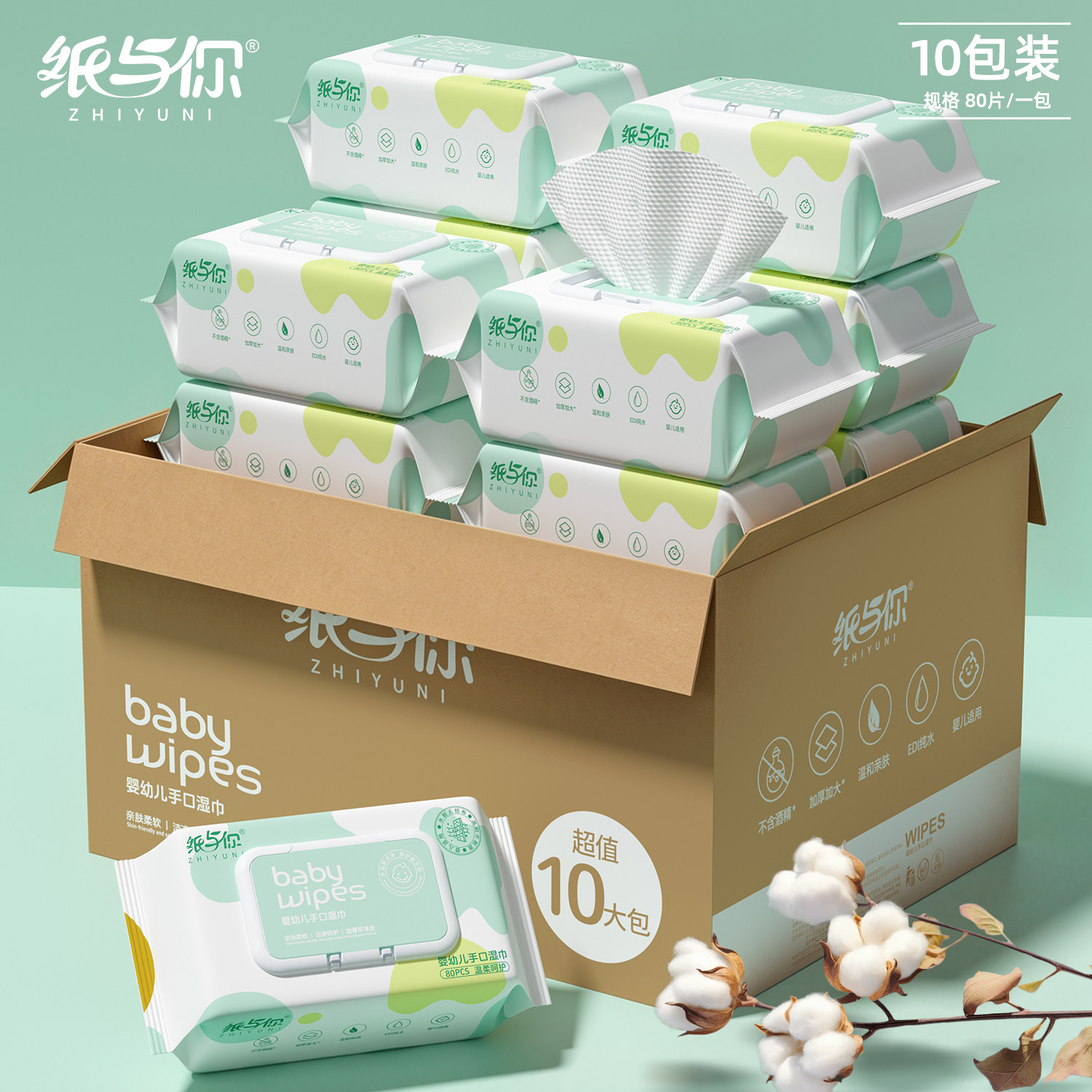 纸与你婴幼儿手口加厚湿巾