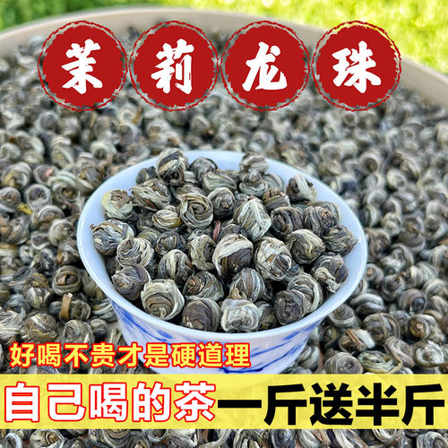 新茶茶叶茉莉龙珠横县茉莉花茶