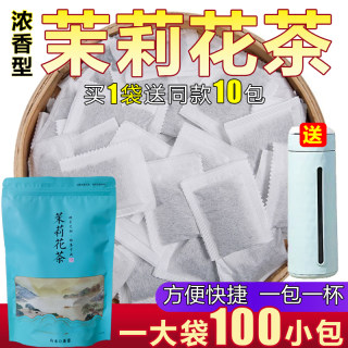 茉莉花茶茶包100小包2023新茶浓香绿茶办公室冷泡袋泡茶【送水杯