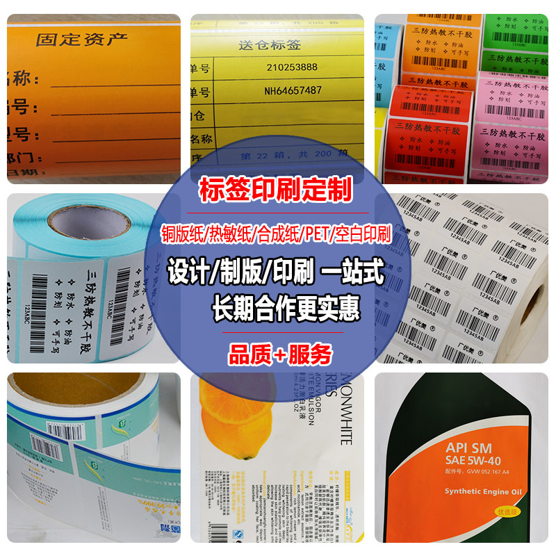 彩色空白定制印刷铜版纸不干胶