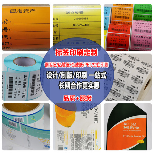 彩色空白定制印刷铜版纸不干胶