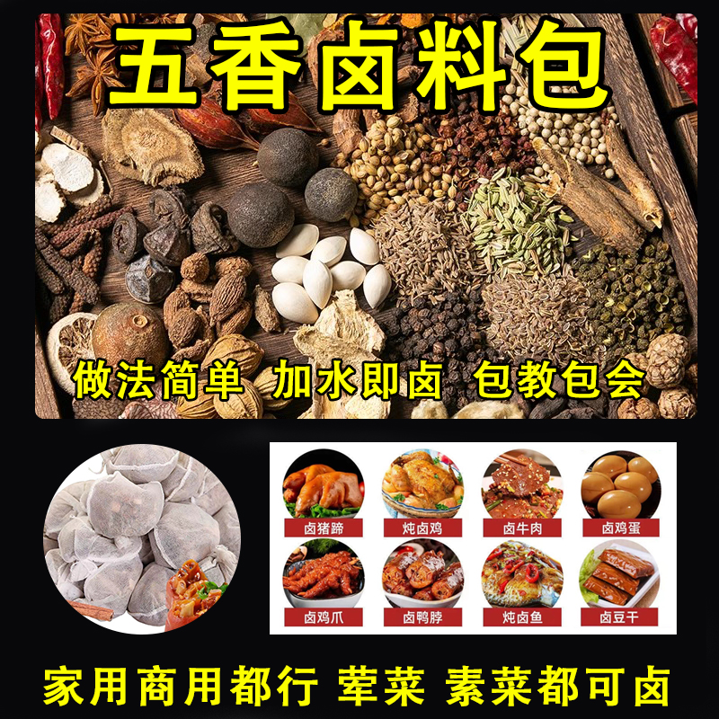 香料组合卤料包煲小仙荤素通用