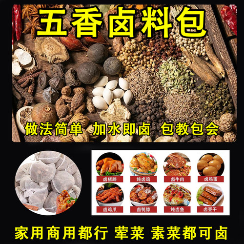 香料组合卤料包煲小仙荤素通用