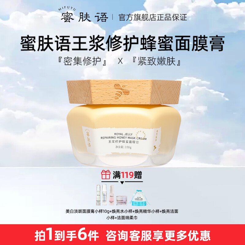 面膜膏滋养保湿急救修护