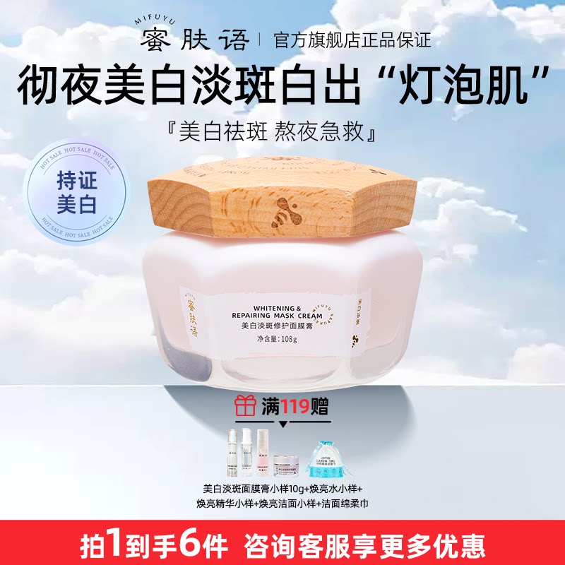 修护保湿面膜膏美白淡斑蜜肤语