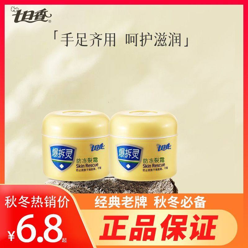 正品七日香爆拆灵润肤霜秋冬手足脚后跟干裂膏护手霜爆拆防冻裂霜,洗护清洁剂/卫生巾/纸/香薰,护手霜,淘宝优惠券,粉丝福利购,淘宝优惠卷