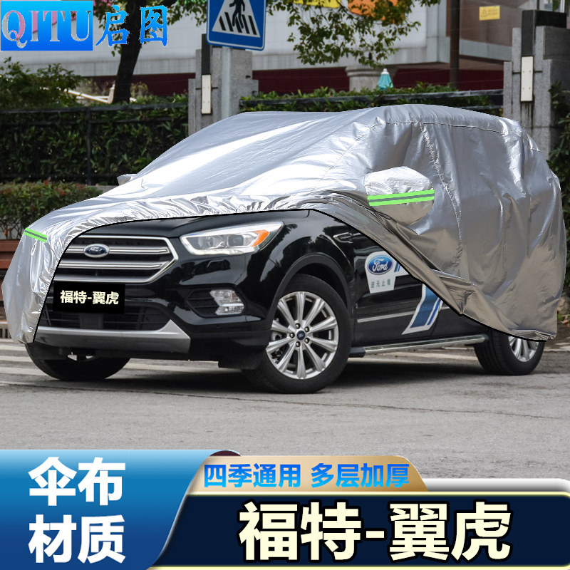 17 18 19 20年新款福特翼虎车罩越野SUV车罩防雨防晒隔热汽车外套