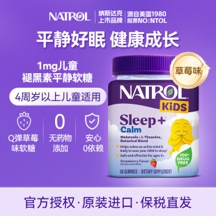 Natrol茶氨酸儿童褪黑素睡眠糖1mg学生青少年助眠退黑素美国进口