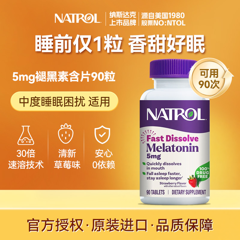 Natrol褪黑素5mg闪睡含片速溶退黑素助眠睡眠片草莓味美国进口