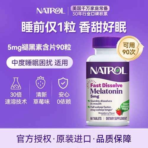 NATROL褪黑素安瓶睡眠闪睡片美国