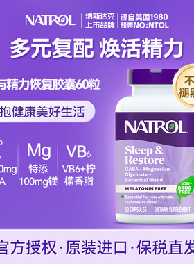 Natrol美国GABA睡眠胶囊甘氨酸镁VB6调节情绪恢复精力非褪黑素60