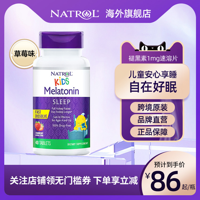 Natrol美国儿童褪黑素1mg退...