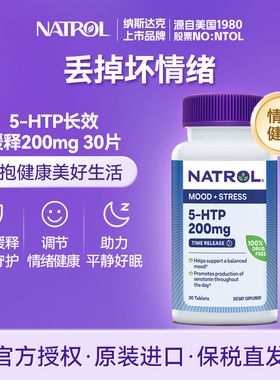 Natrol美国5-HTP五羟色胺酸200mg情绪调节舒压助睡眠非褪黑素30片