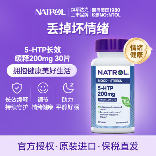 NATROL5-羟色胺酸5HTP情绪睡眠片