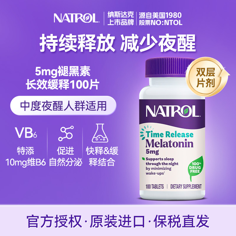 NATROL褪黑素5mg定时释放100片