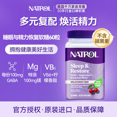 美国NatrolGABA情绪睡眠软糖