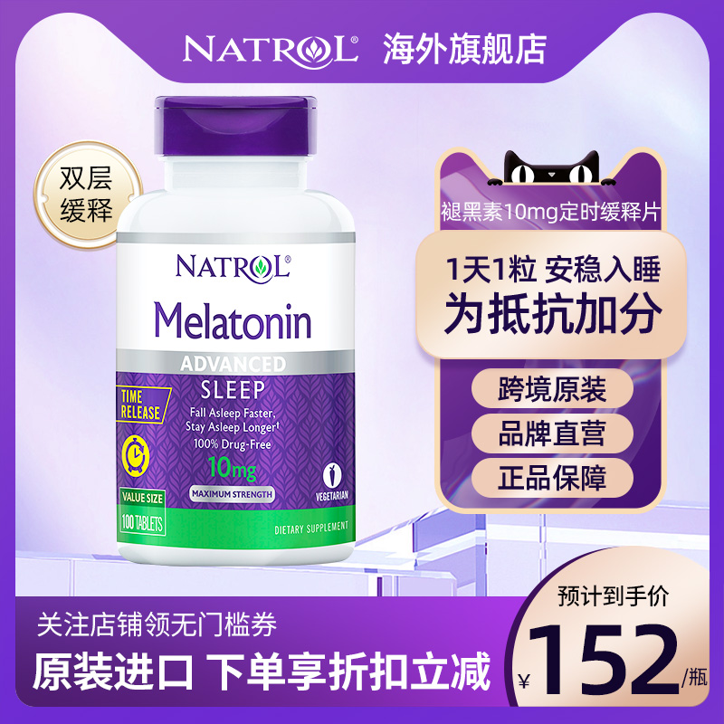 Natrol美国褪黑素10mg睡眠片深度入睡退黑色素闪睡双层缓释100片 保健食品/膳食营养补充食品 褪黑素/γ-氨基丁酸 原图主图