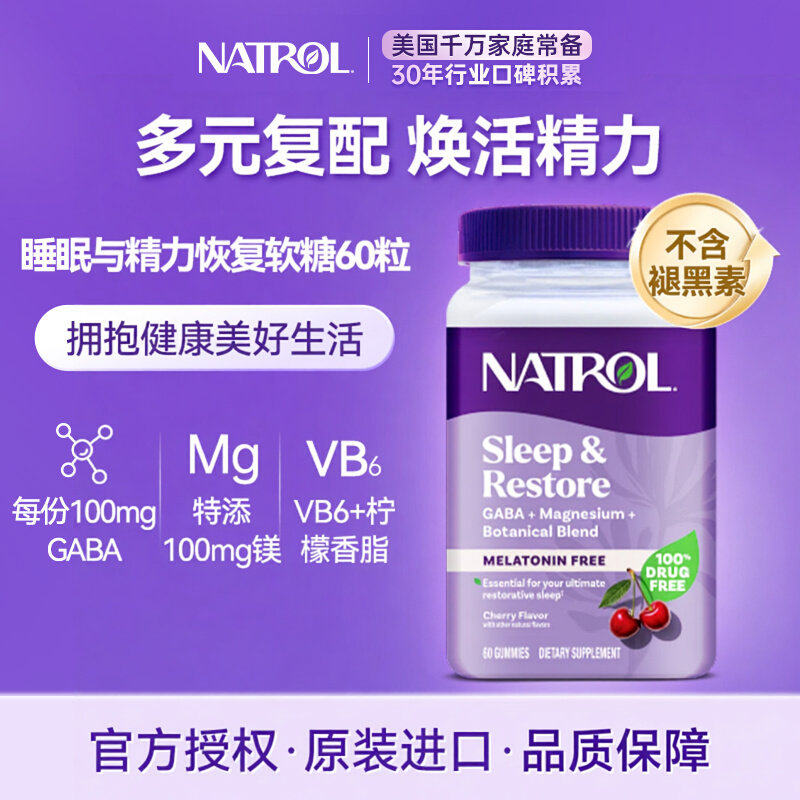 Natrol美国原装GABA睡眠软糖甘氨酸镁VB6恢复精力非褪黑素60樱桃