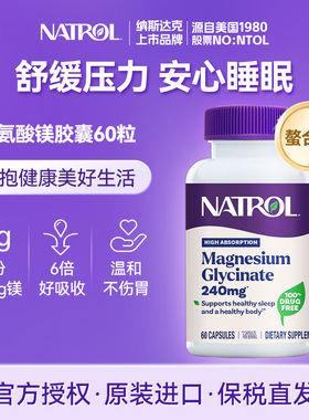 Natrol甘氨酸镁胶囊成人镁补充剂240mg螯合镁舒压助睡眠稳情绪60