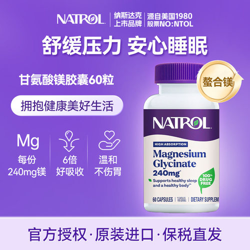 Natrol甘氨酸镁胶囊60粒