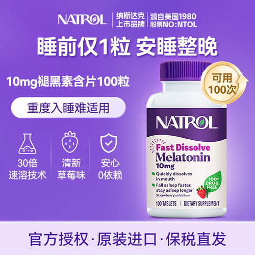 Natrol美国褪黑素10mg速溶睡眠片