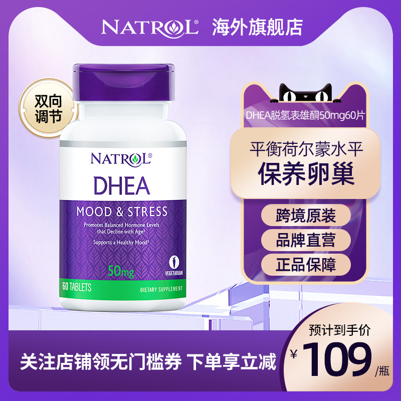 Natrol美国正品DHEA卵巢保养备孕60片