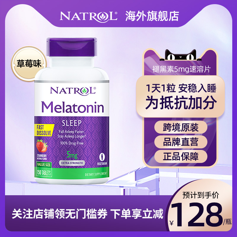 Natrol美国褪黑素安瓶助眠5mg闪睡片退黑素官方正品速溶草莓150片 保健食品/膳食营养补充食品 褪黑素/γ-氨基丁酸 原图主图