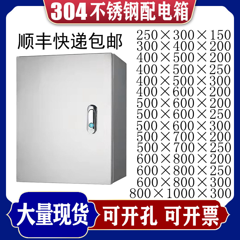 室内304不锈钢配电箱基业箱电控箱电气控制柜成套接线控制箱订做