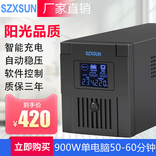 单台电脑1小时 ups电源 900W后备式 深圳ups不间断电源1500VA